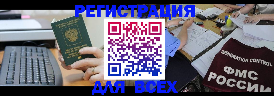 временная регистрация законно в Калининградской области