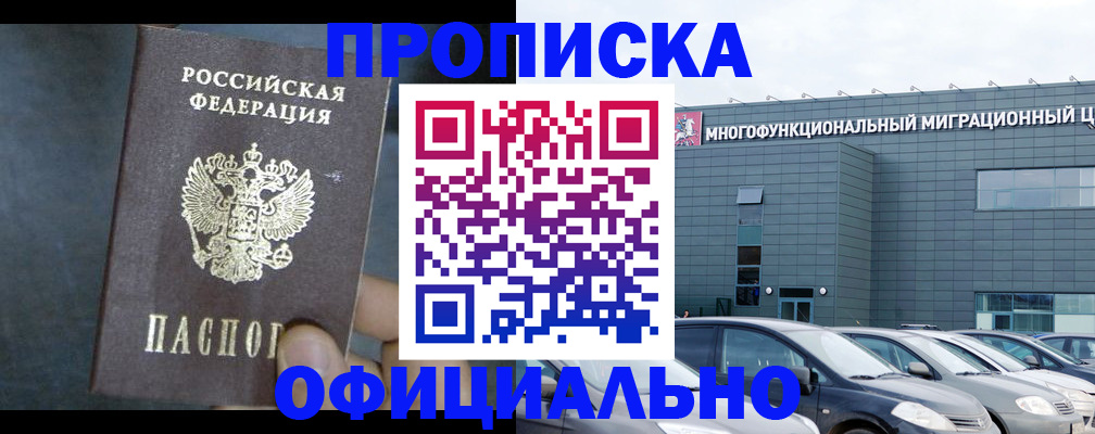 прописка 2025 в Калининградской области