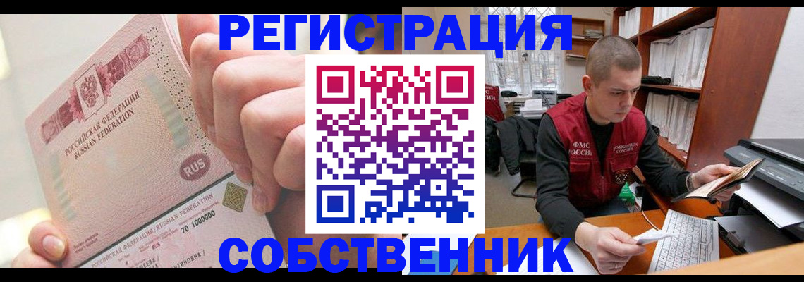 прописка ребенка в Калининградской области