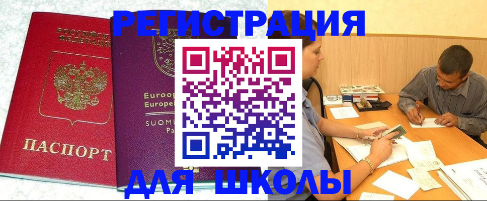 прописка штамп в Калининградской области